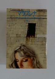 マラフレナ　下　