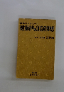 健康の秘密365の知恵