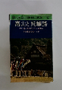 高山と飛騨路