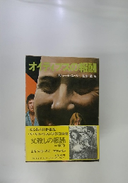 オイデスの報酬