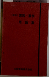 算数・数学