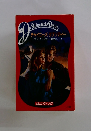 チャイニーズ・ラプソディー