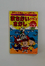 お子様の知能をノビノビ育てる③ まちがいさがし