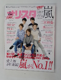 オリスタ　２０１４年11月号　