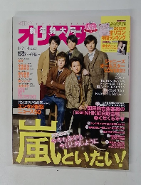 オリスタ　2013年1/7-14号