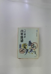 西郷隆盛　4 寺田屋の惨劇