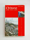 Chinese第20巻中国の交通事情