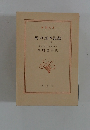 死の家の記録 下 巻