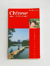 Chinese　第16巻　変わりゆく農村風景