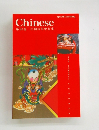 Chinese　第10巻　中国の年中行事