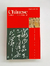 Chinese　第29巻 日本への架け橋