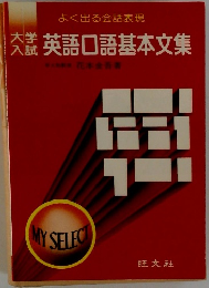 英語口語基本文集