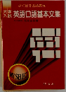 英語口語基本文集
