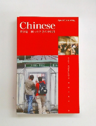 Chinese第14巻困ったときの中国語
