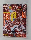 サライ　2002年10/3号