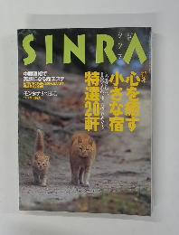 SINRA　1999年7月号　