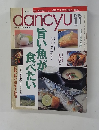 dancyu　1996年11月号