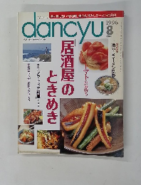 ダンチュウ　1996年8月1日発行
