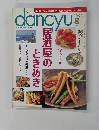 ダンチュウ　1996年8月1日発行
