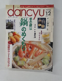 dancyu　1996年12月1日発行