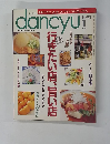 dancyu　1997年1月号