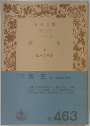歴史上　