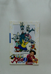 えいごではなそう　PEPPY　KIDS　ガイドブック　1