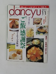 ダンチュウ　1997年11月号