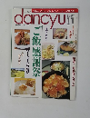 ダンチュウ　1997年11月号