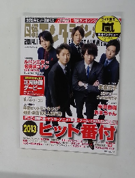 日経エンタテインメント　2014年1月号