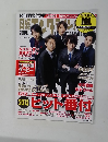 日経エンタテインメント　2014年1月号