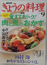 NHKきょうの料理　2005年９月号