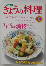きょうの料理　1990年6月号