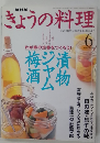 きょうの料理　1999年6月号