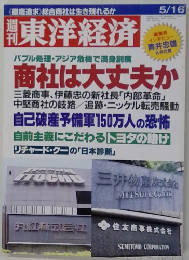 東洋経済　5/16号