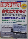 東洋経済　5/16号