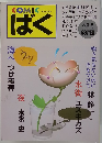 COMIC ばく　1987年 冬季号 NO.12