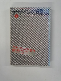 デザインの現場　2000年4月号