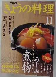 NHK きょうの料理　2002年11月号