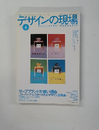 デザインの現場　1997年4月号　vol 14 no. 87