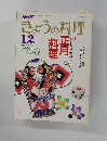 きょうの料理　12月