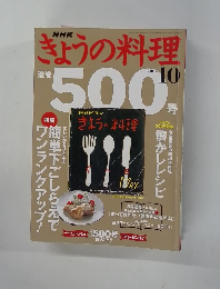 NHKきょうの料理　2004年10月号