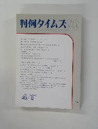 判例タイムズ　626　1987年4/1号