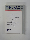 判例タイムズ 680　1989年１/1号