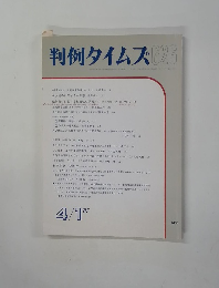 判例タイムズ　626　1987年4/1号