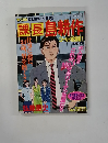 課長島耕作　10月13日号