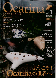 雑誌 オカリナ 創刊号 vol1 オカリーナ 貴重