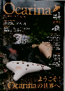 雑誌 オカリナ 創刊号 vol1 オカリーナ 貴重