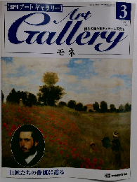 絶版週刊アートギャラリー 1999-3