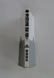 ◆零式翔空母艦「雅龍」進撃す!